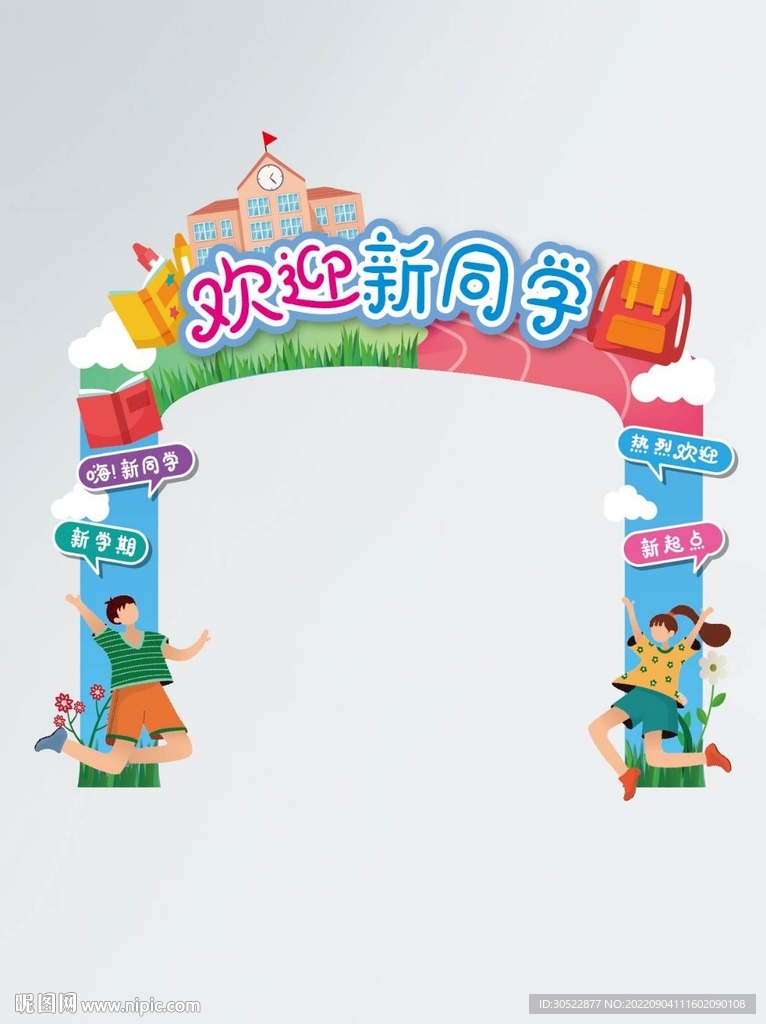 欢迎新同学门头