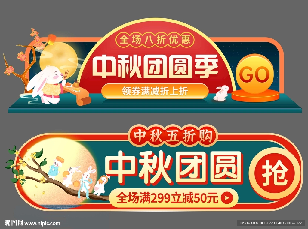 中秋美陈
