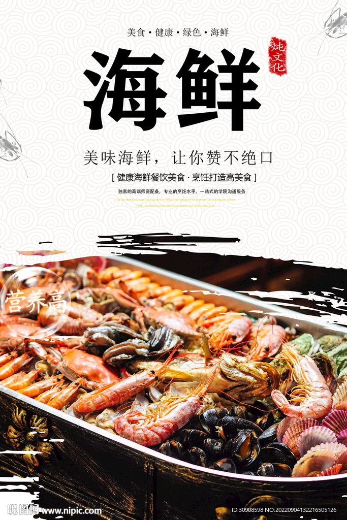 海鲜