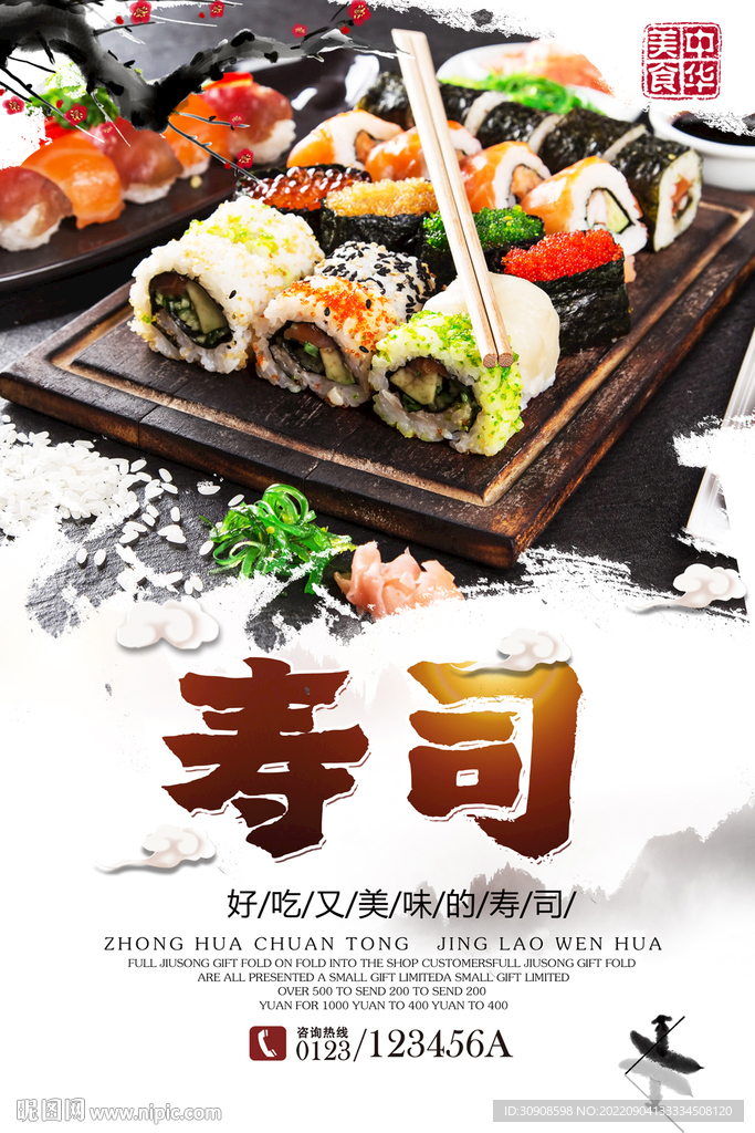 寿司