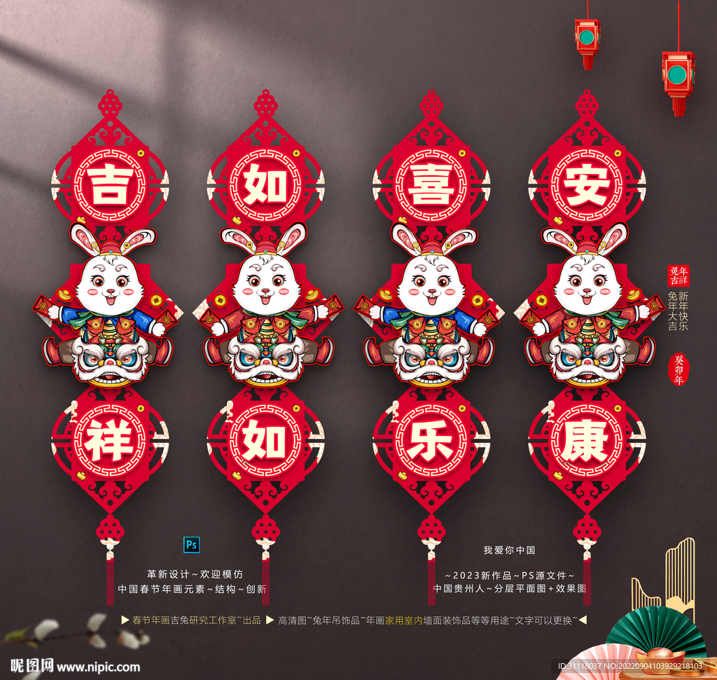 兔年国潮墙面吊饰