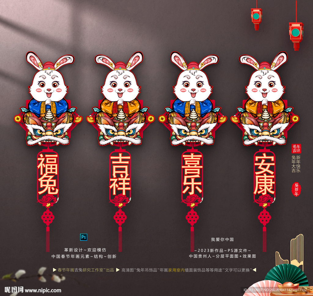 兔年国潮墙面吊饰