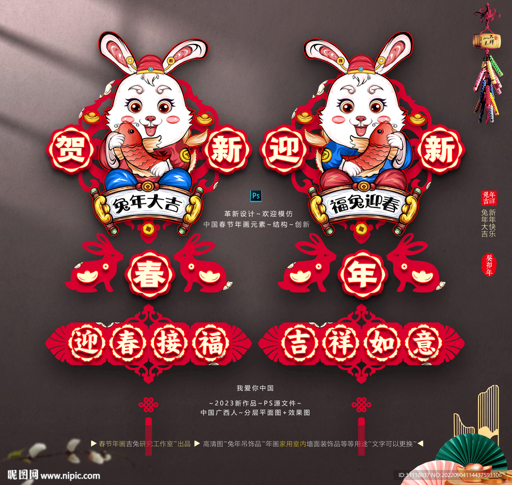 兔年国潮墙面吊饰