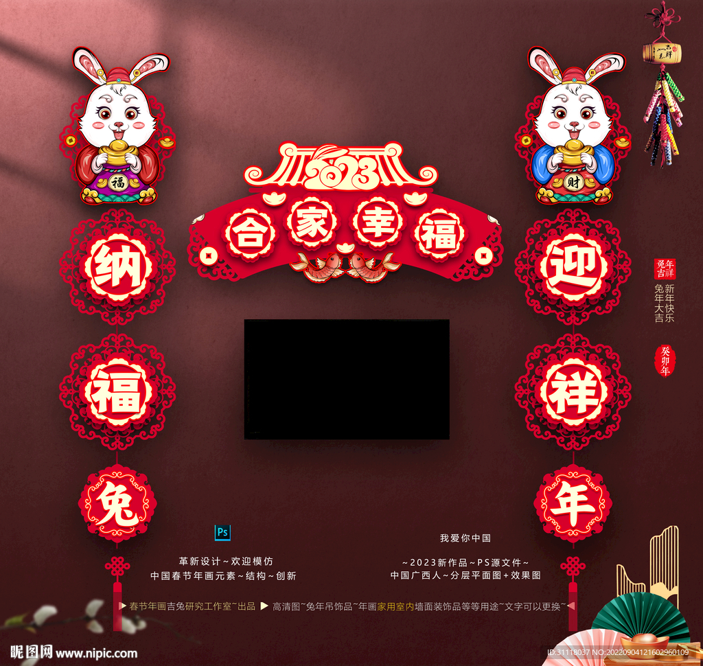 兔年国潮墙面吊饰