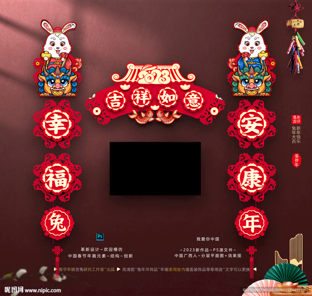 兔年国潮墙面吊饰