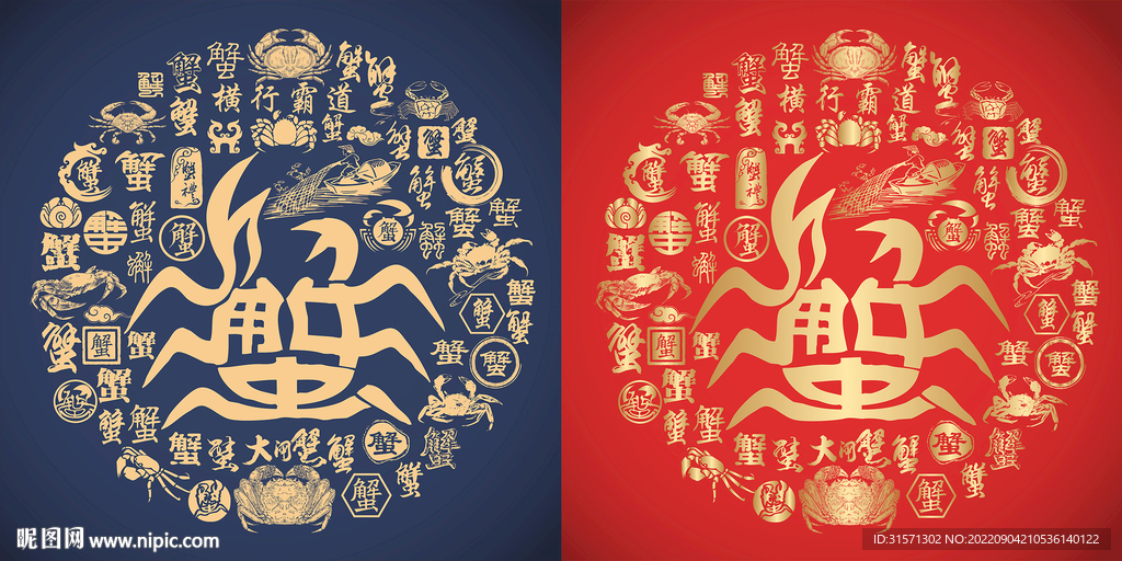 蟹字书法底纹大闸蟹标志百蟹图