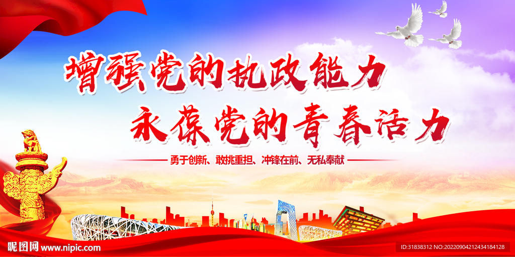 党建海报