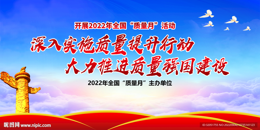 2022质量月