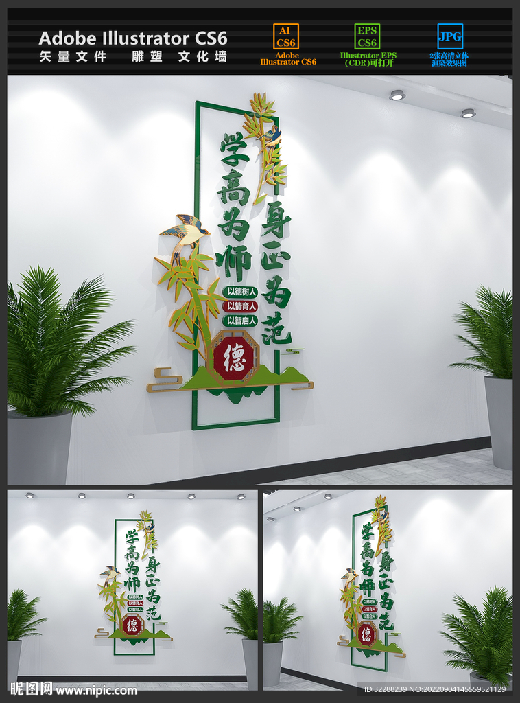 师德师风文化墙