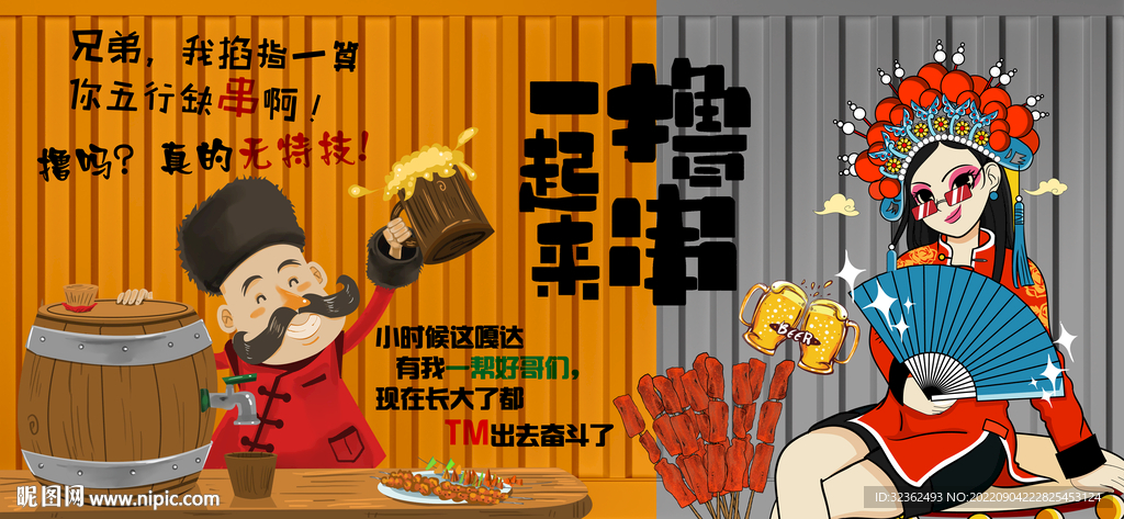 集装箱创意烧烤背景