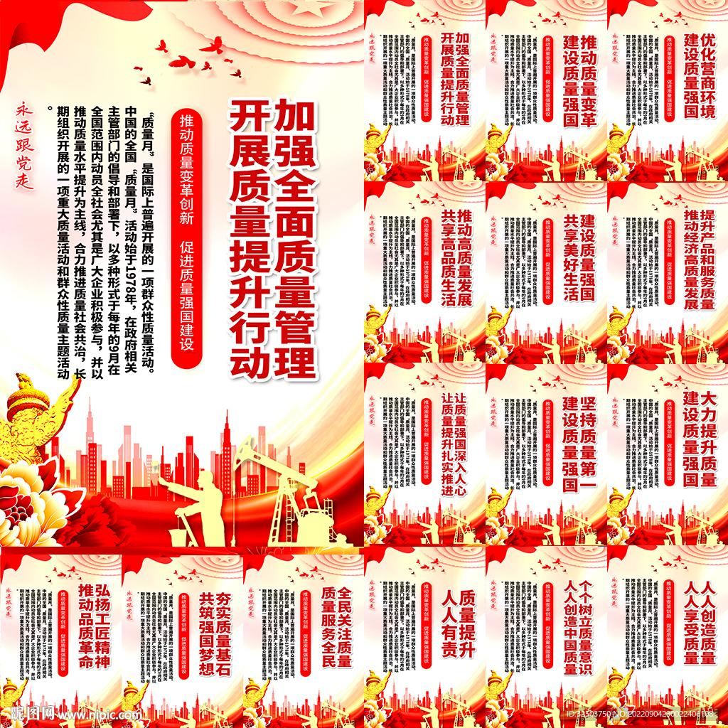 质量月