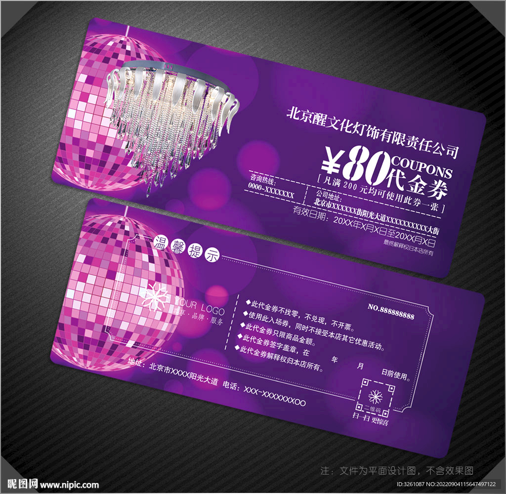 灯饰代金券