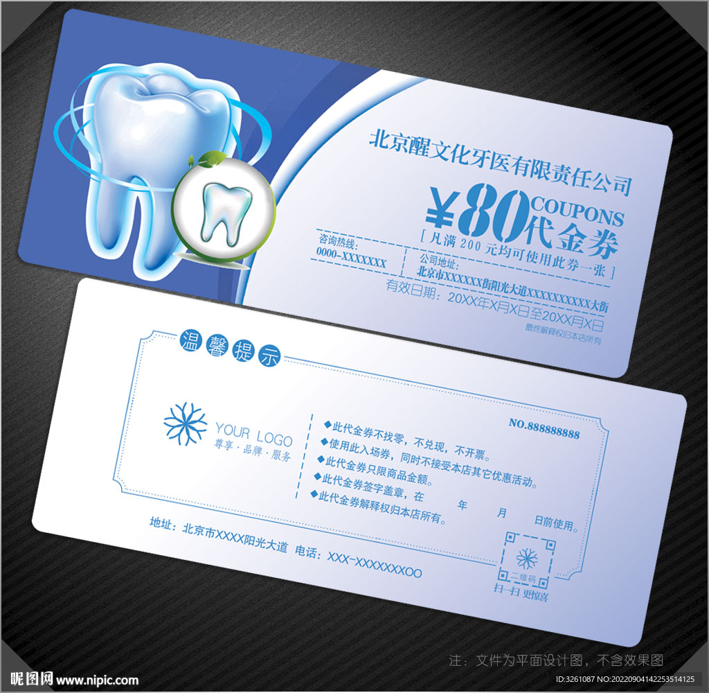 牙医代金券