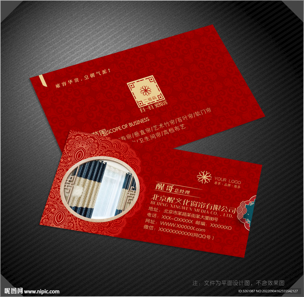 窗帘名片