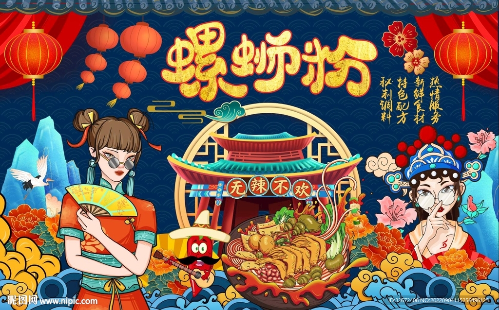工装螺蛳粉国潮背景图片