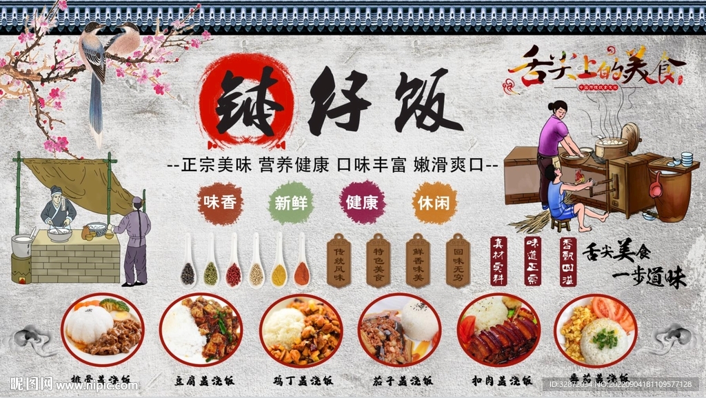 钵仔饭