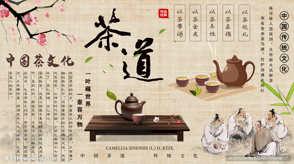 茶道背景墙