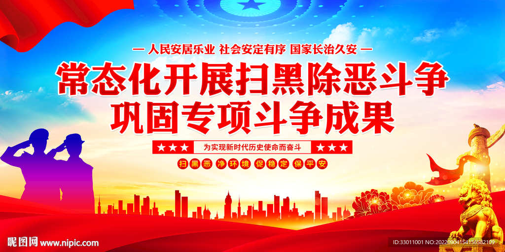 扫黑除恶