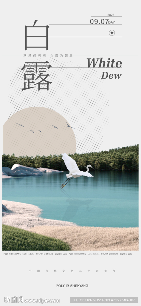 白露