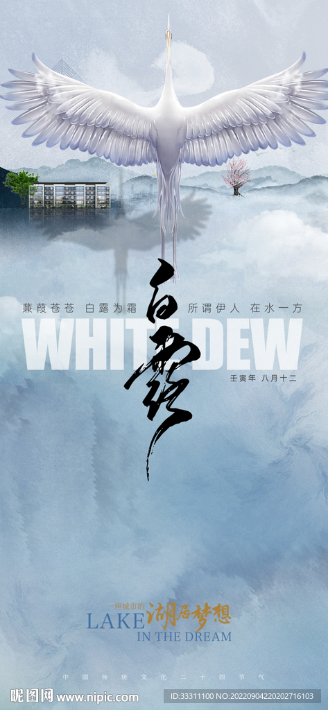 白露