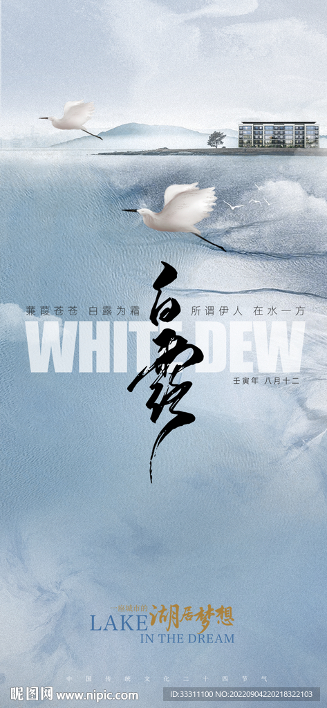 白露
