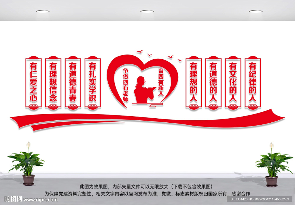 四有教师
