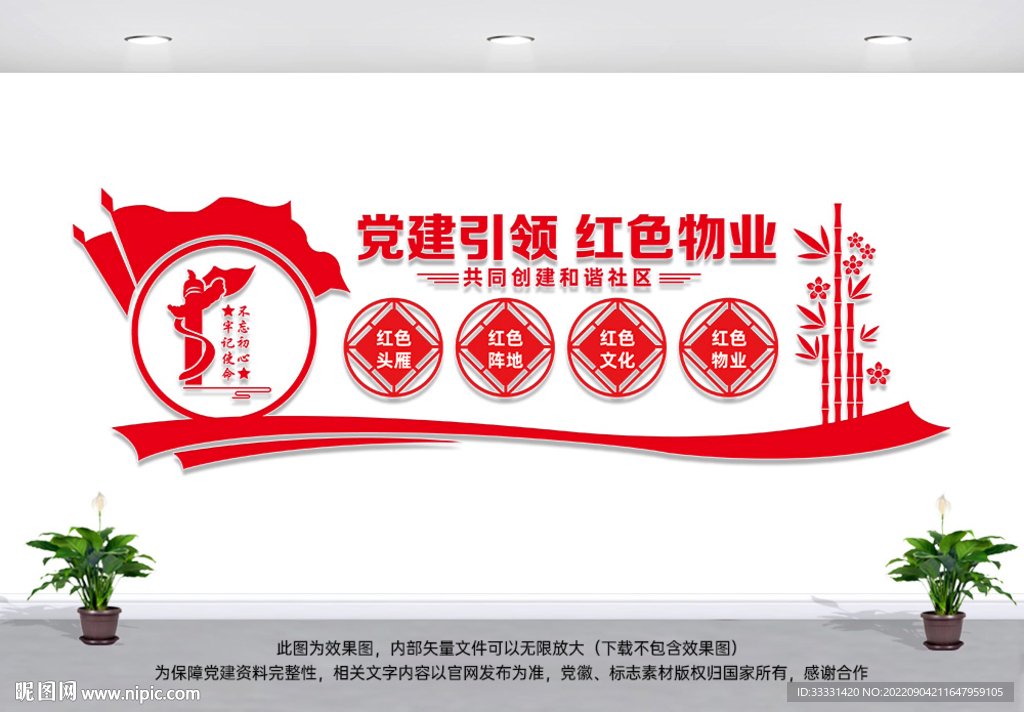红色物业