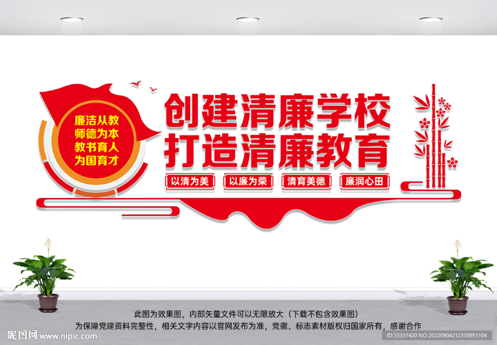 清廉学校文化墙