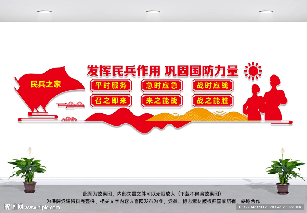 民兵之家
