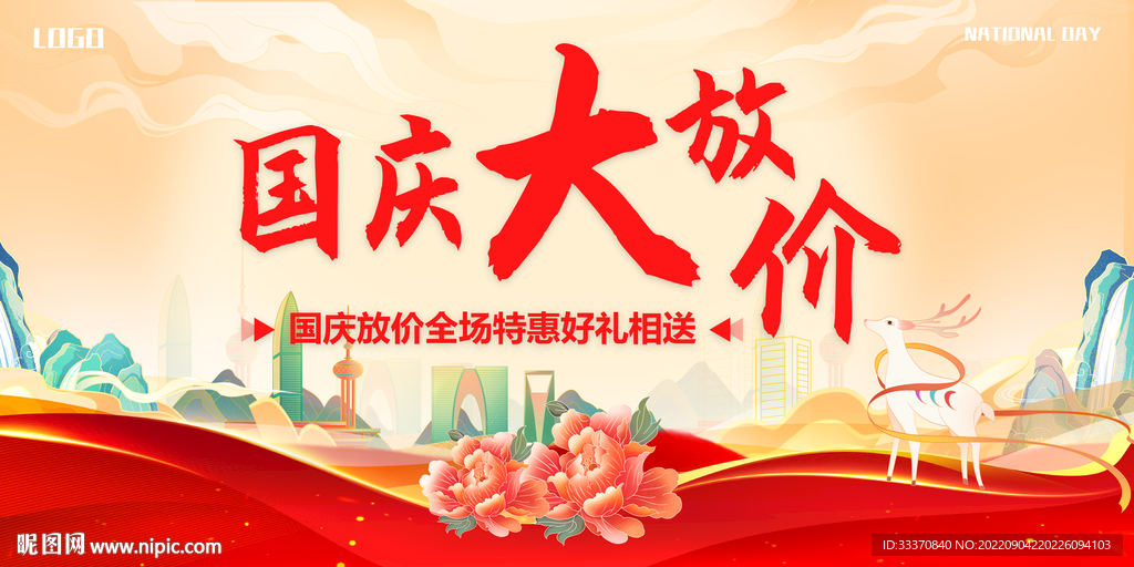 中国风国庆节促销背景墙展板