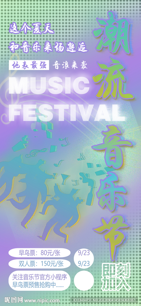音乐节