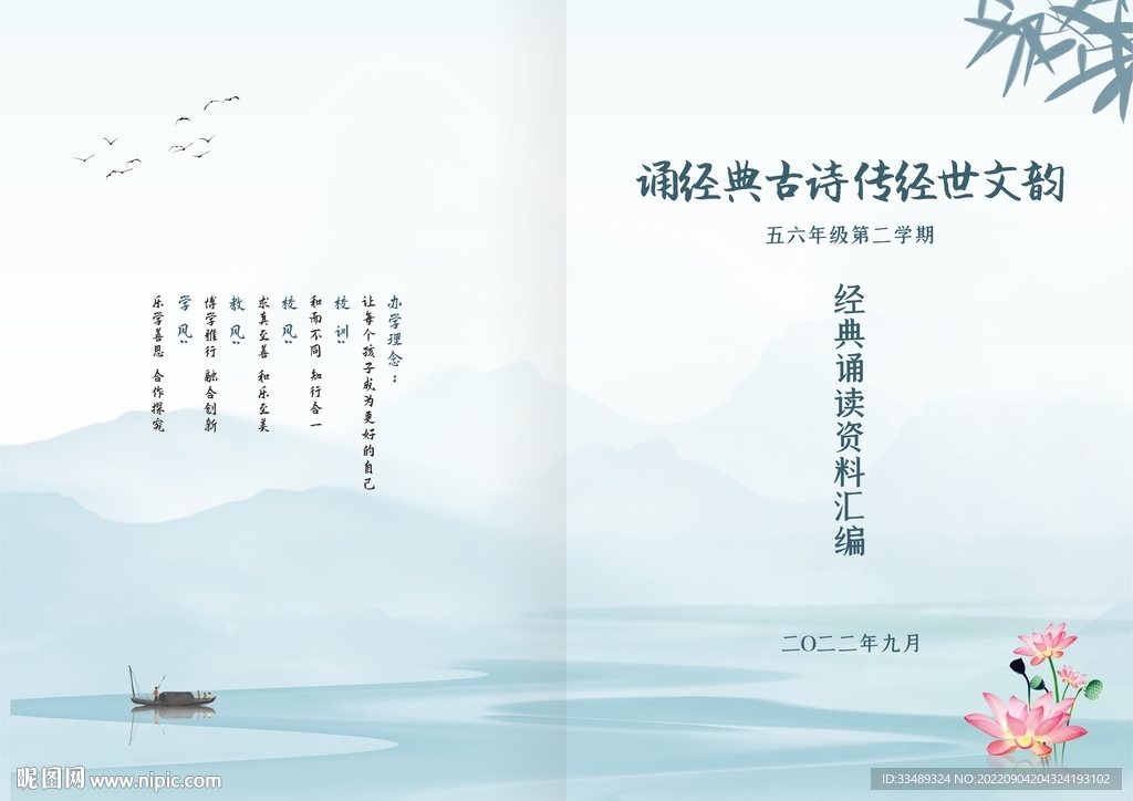 水墨书籍封面封皮