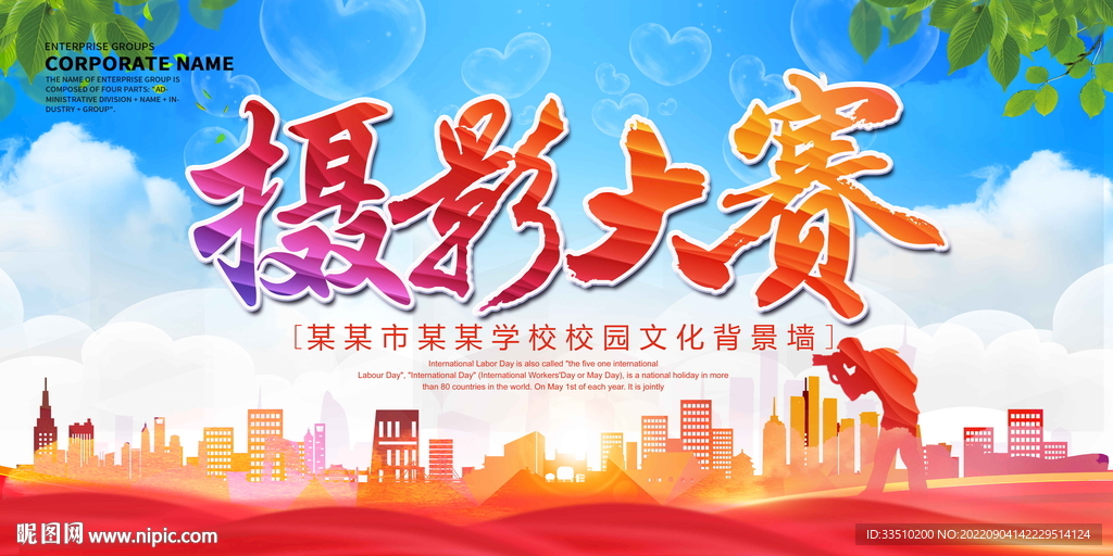 摄影大赛