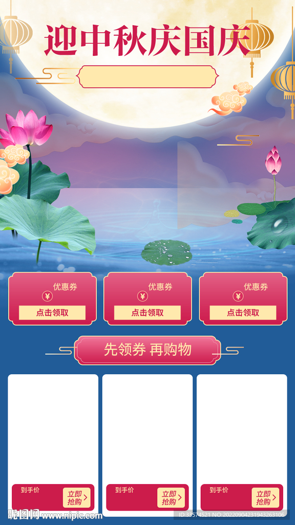 中秋国庆促销清新自然