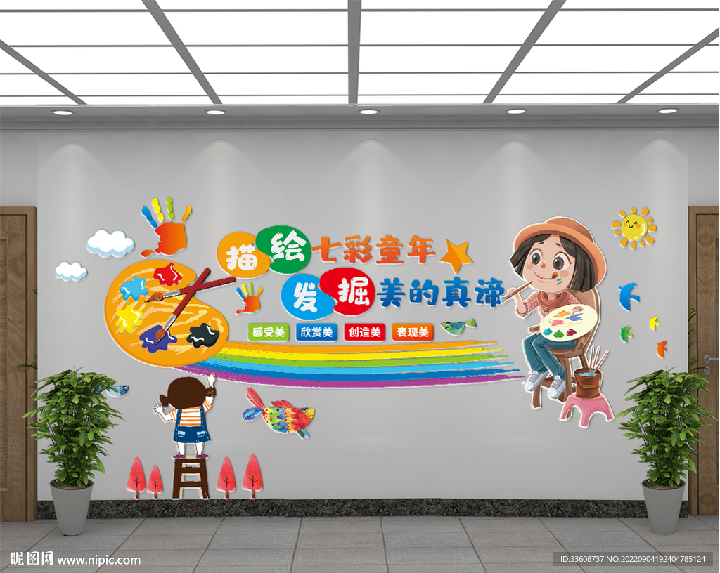 美术教室文化墙