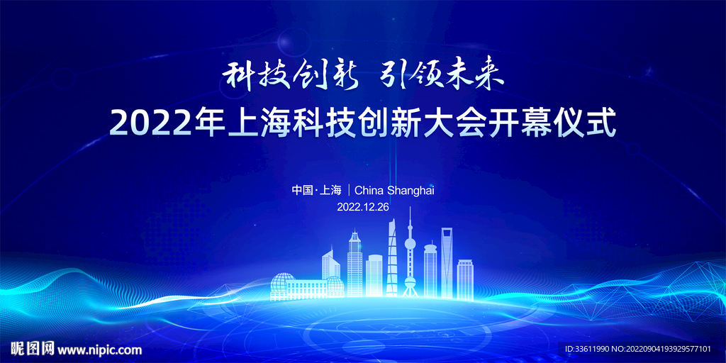 上海地标蓝色科技会议背景主KV