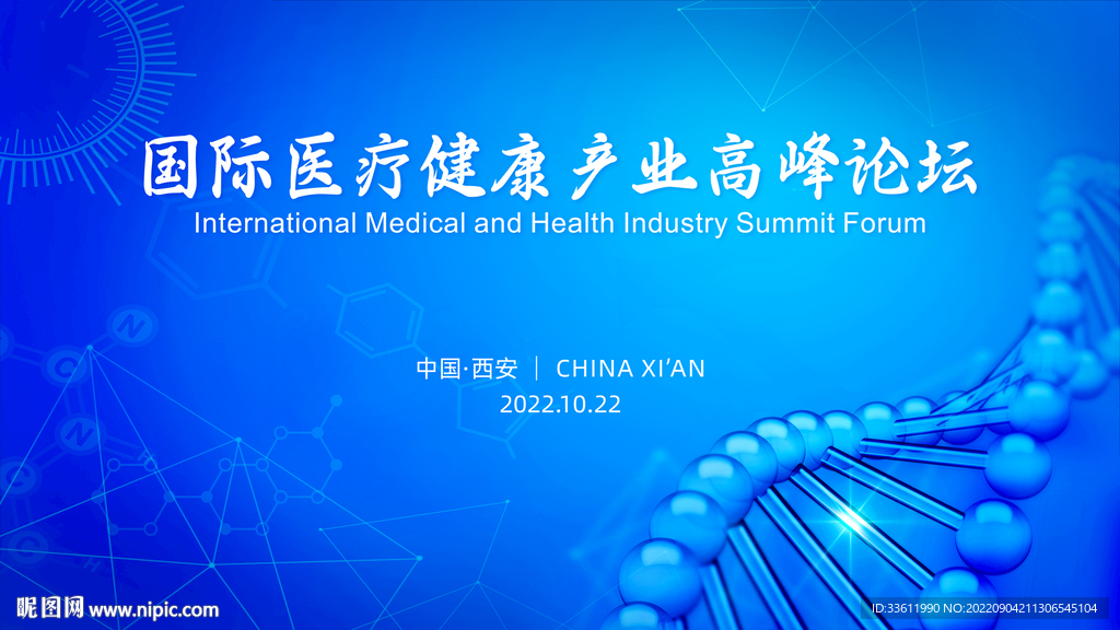 生物医疗生命健康交流会议