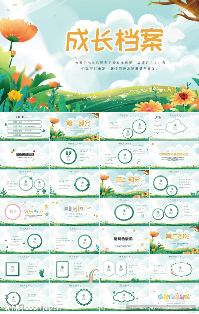 儿童成长档案纪念册相册PPT