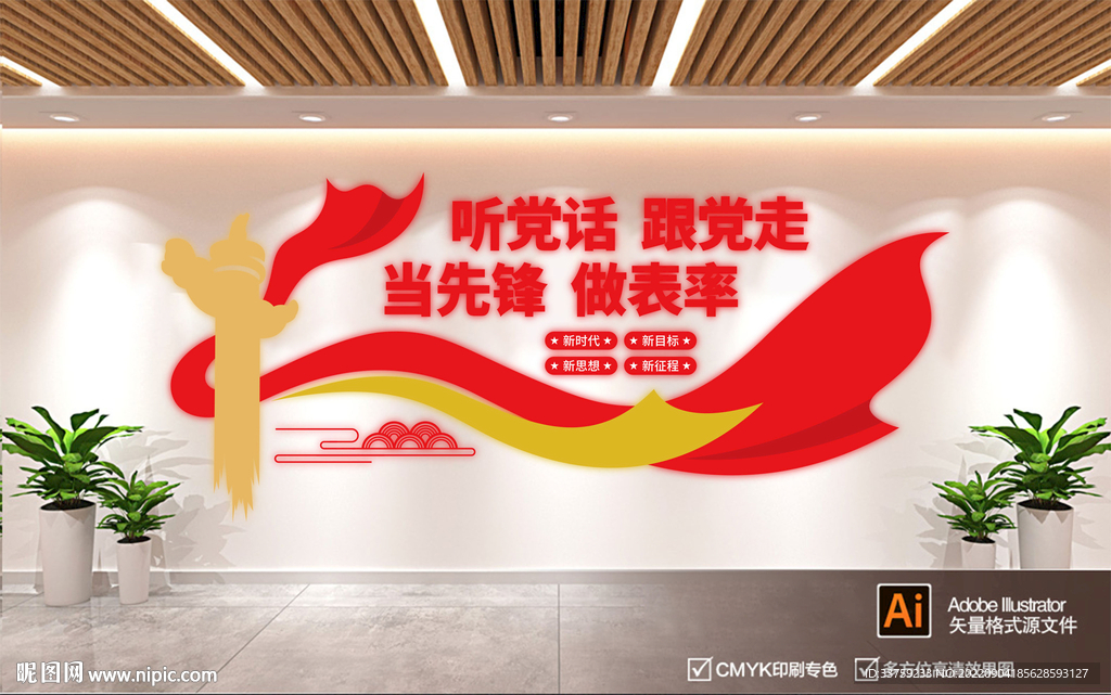 跟党走文化墙