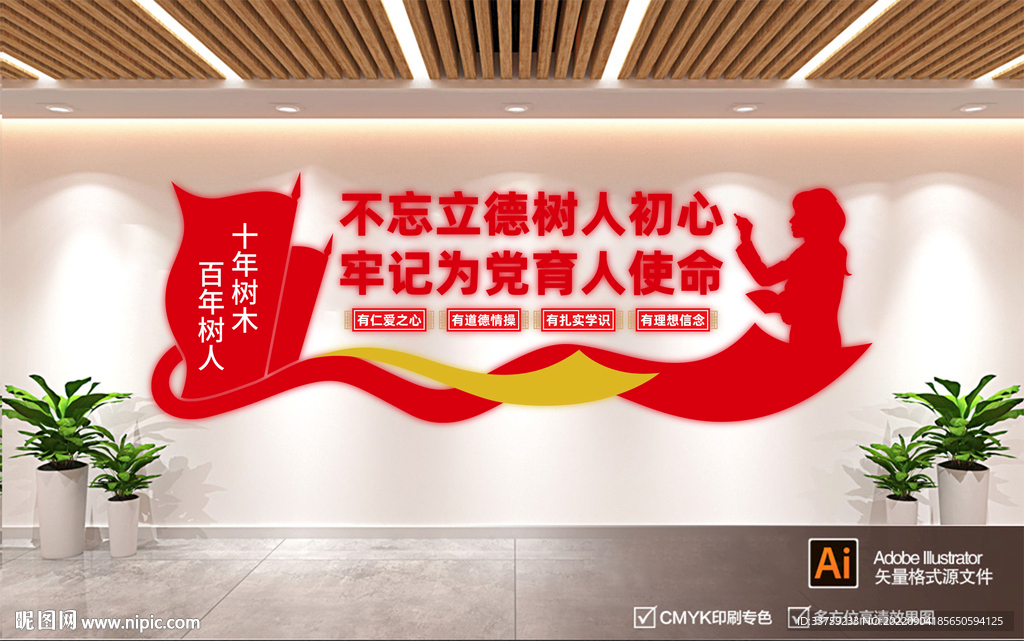 教师文化墙