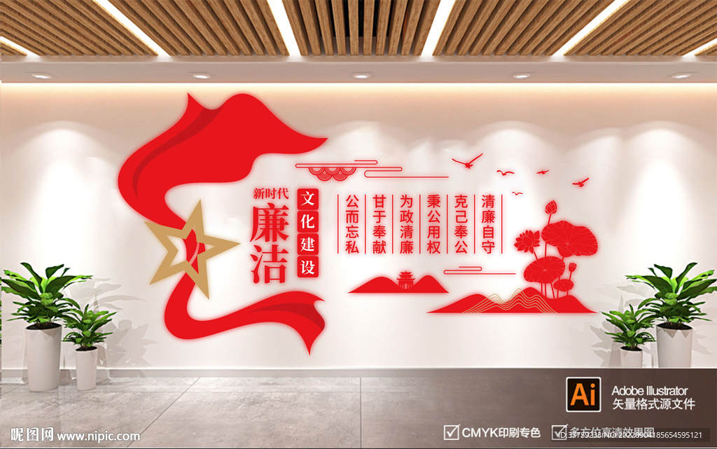 廉政文化墙