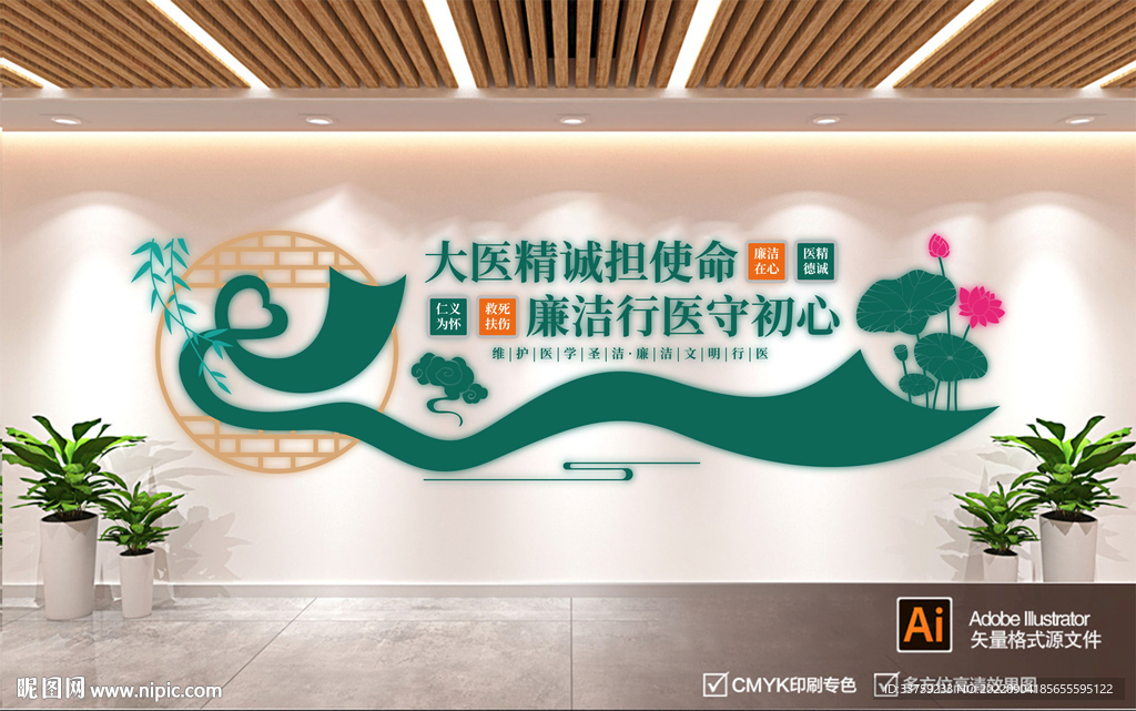 廉政文化墙