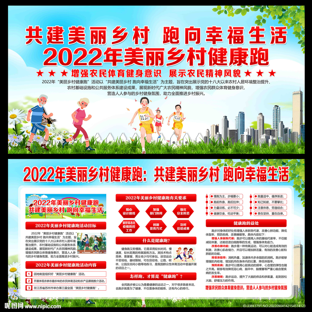 美丽乡村健康跑