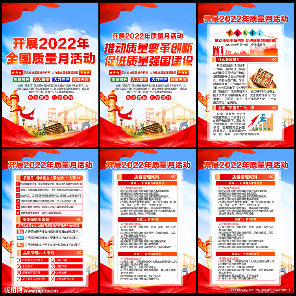 2022质量月宣传海报
