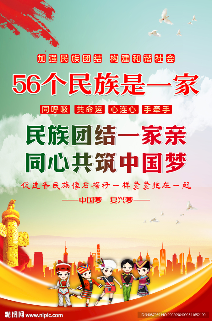 民族团结