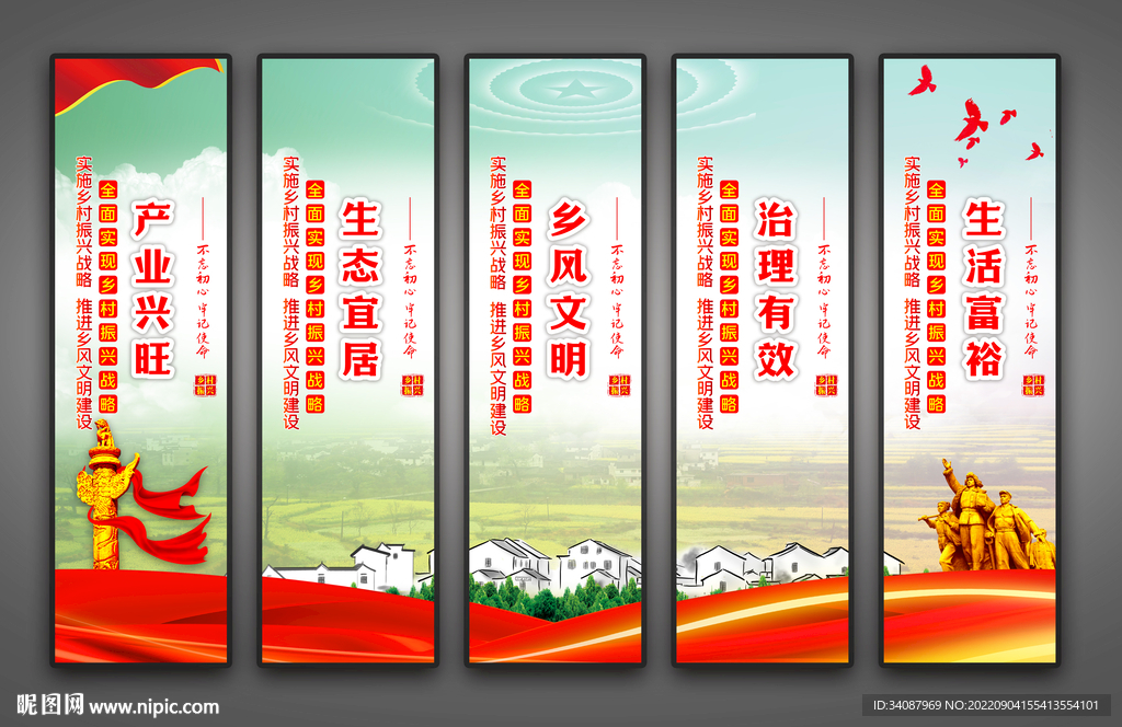 乡村振兴