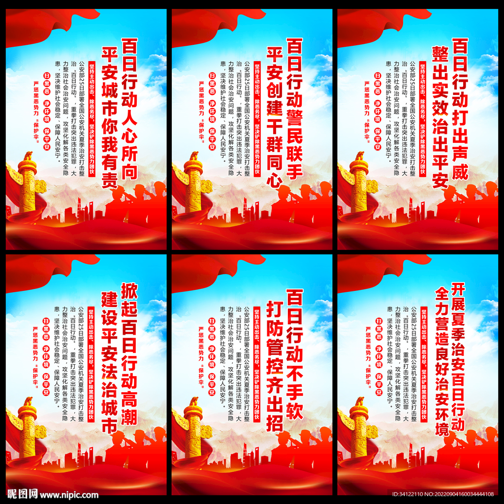 百日行动