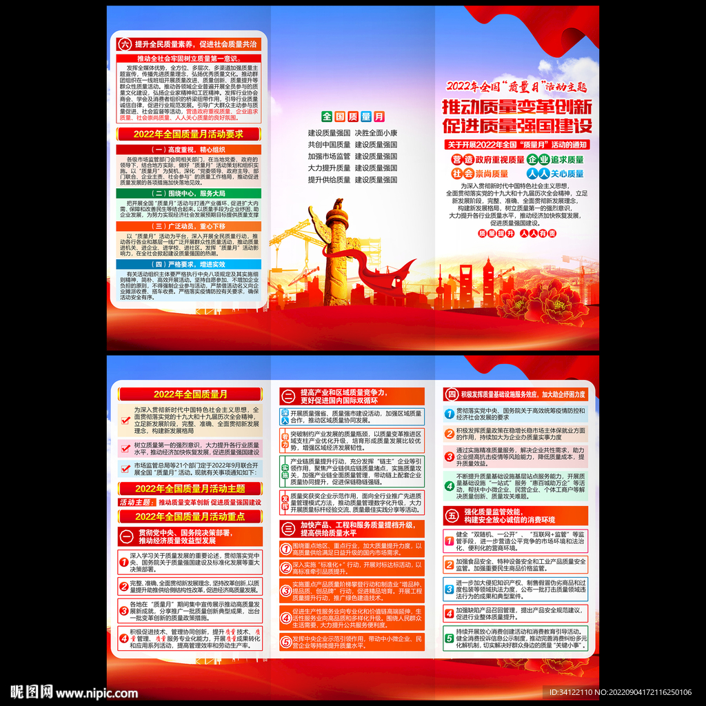 2022年全国质量月三折页