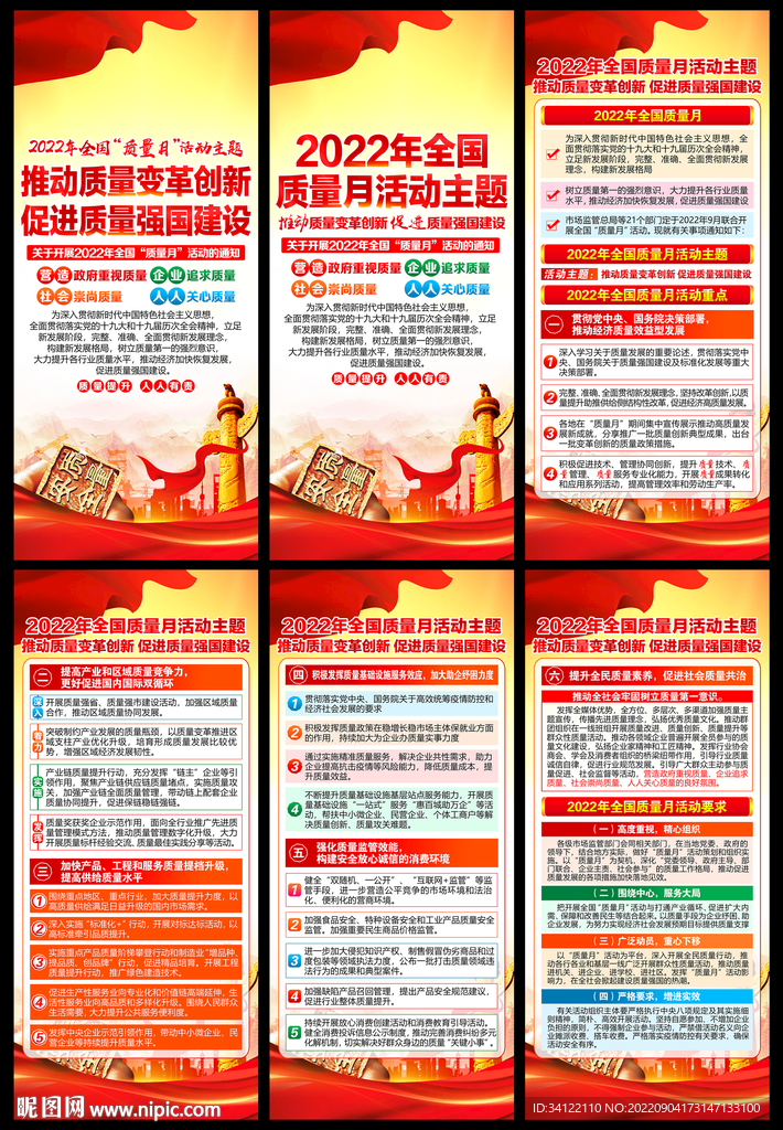 2022年质量月展架