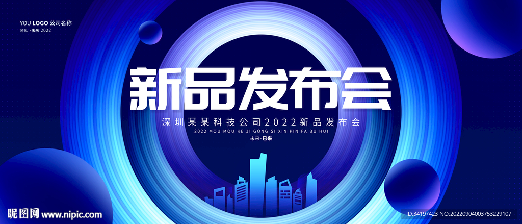 发布会展板背景